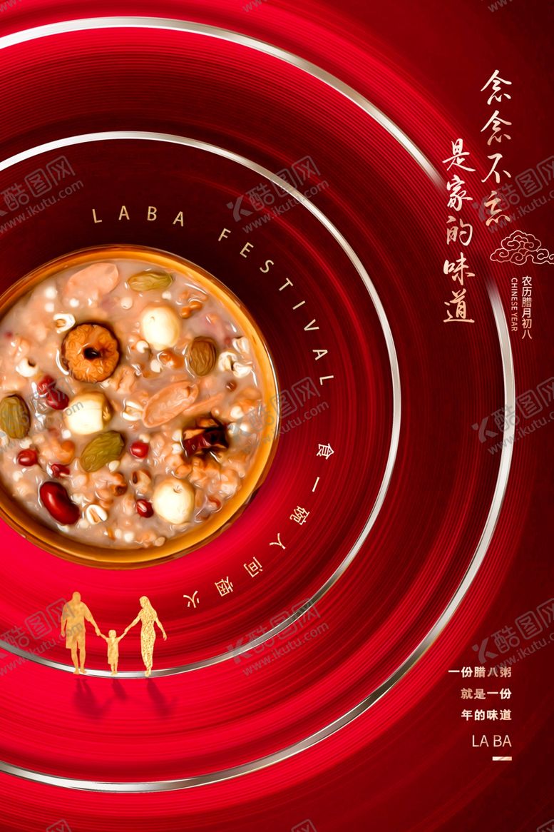 编号：93827110091725175142【酷图网】源文件下载-腊八节