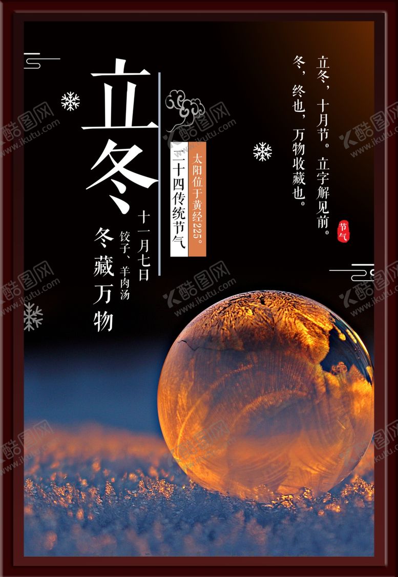 编号：33757502162112416672【酷图网】源文件下载-冬天海报
