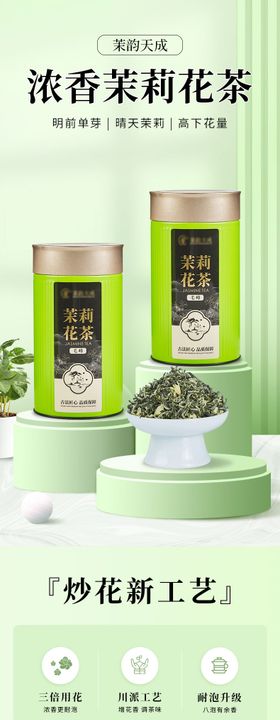 茉莉茶叶详情