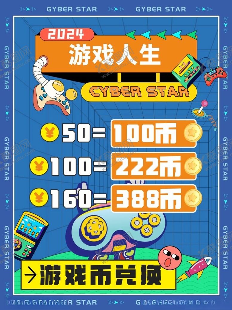编号：32753001191656108913【酷图网】源文件下载-电玩城游戏宣传海报