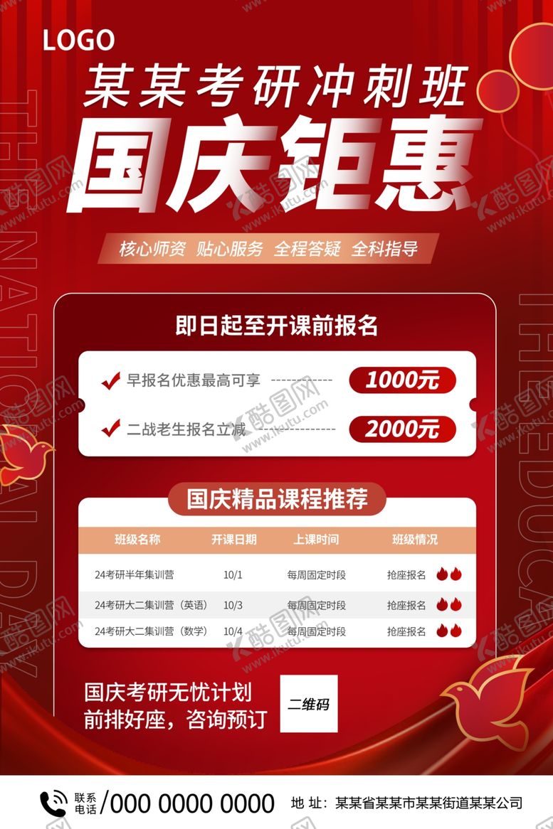 编号：86681612031635075856【酷图网】源文件下载-国庆钜惠海报