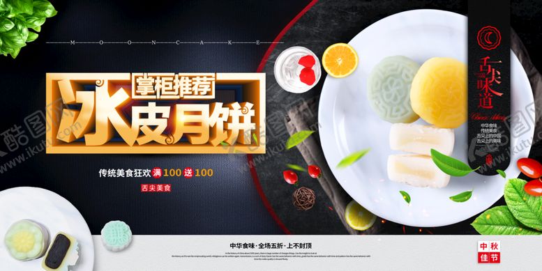 编号：26473809230814477046【酷图网】源文件下载-月饼