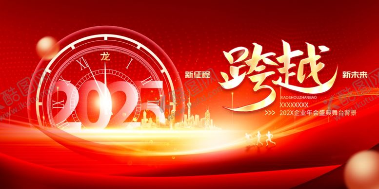 编号：90193402230517091957【酷图网】源文件下载-企业年会KV