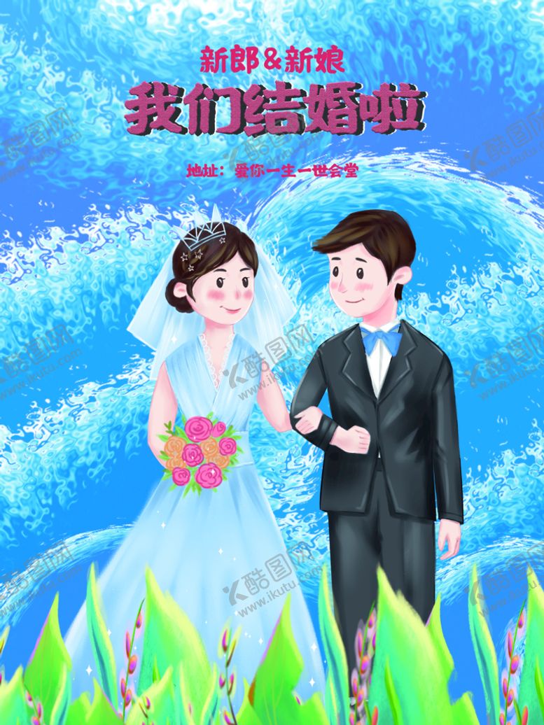编号：71682409151500092756【酷图网】源文件下载-我们结婚啦婚庆婚礼背景