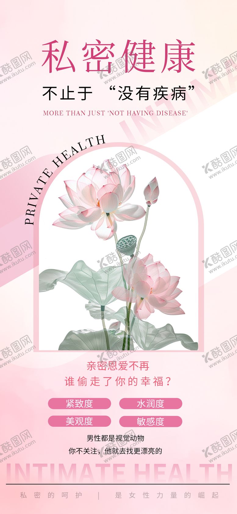 编号：30711710250509443327【酷图网】源文件下载-私密健康
