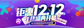 双12狂欢钜惠海报