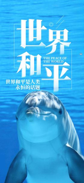 爱护和平
