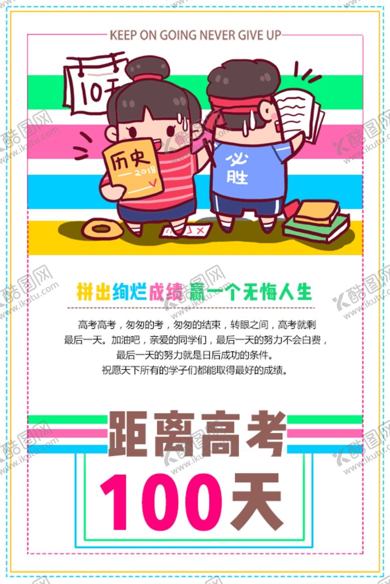 编号：47589807010643268489【酷图网】源文件下载-高考倒计时