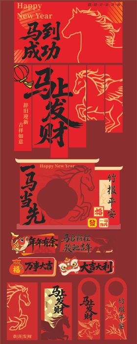马年新年活动物料