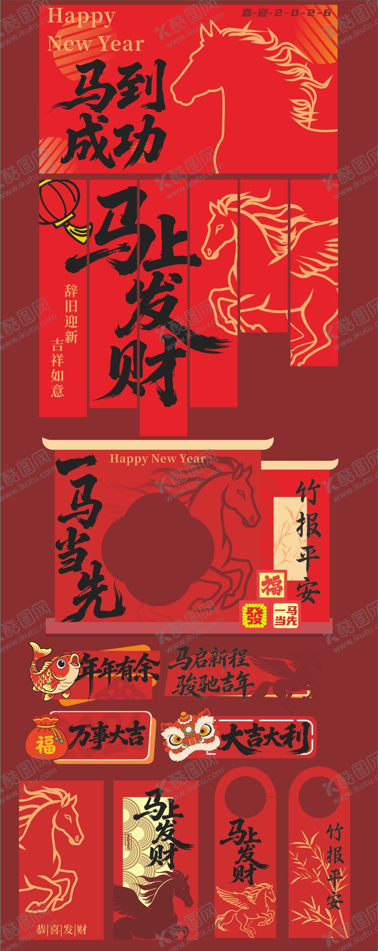 编号：34052501172022589229【酷图网】源文件下载-马年新年活动物料