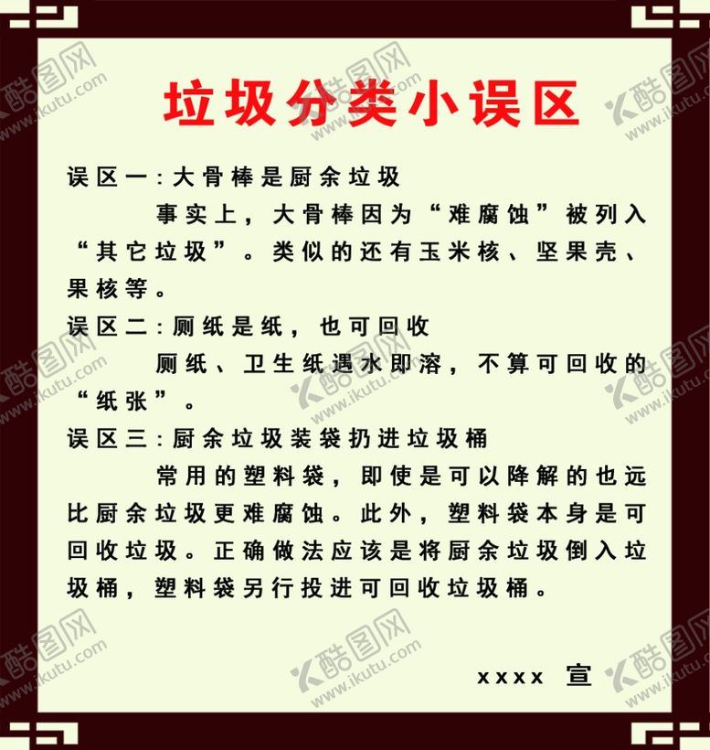 编号：55211802280216119528【酷图网】源文件下载-垃圾分类