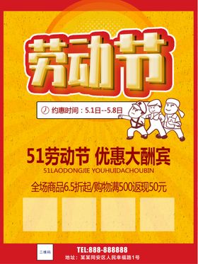 劳动节