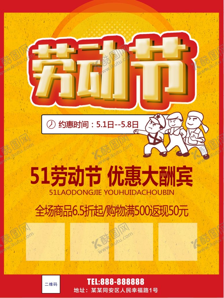 编号：31526210231439583493【酷图网】源文件下载-劳动节