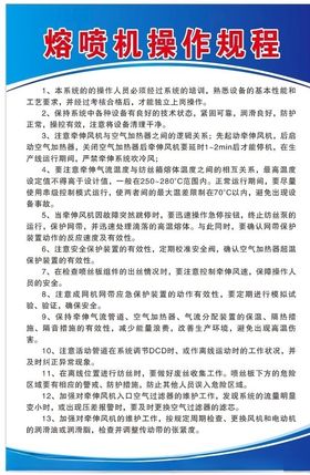 熔喷机安全操作规程