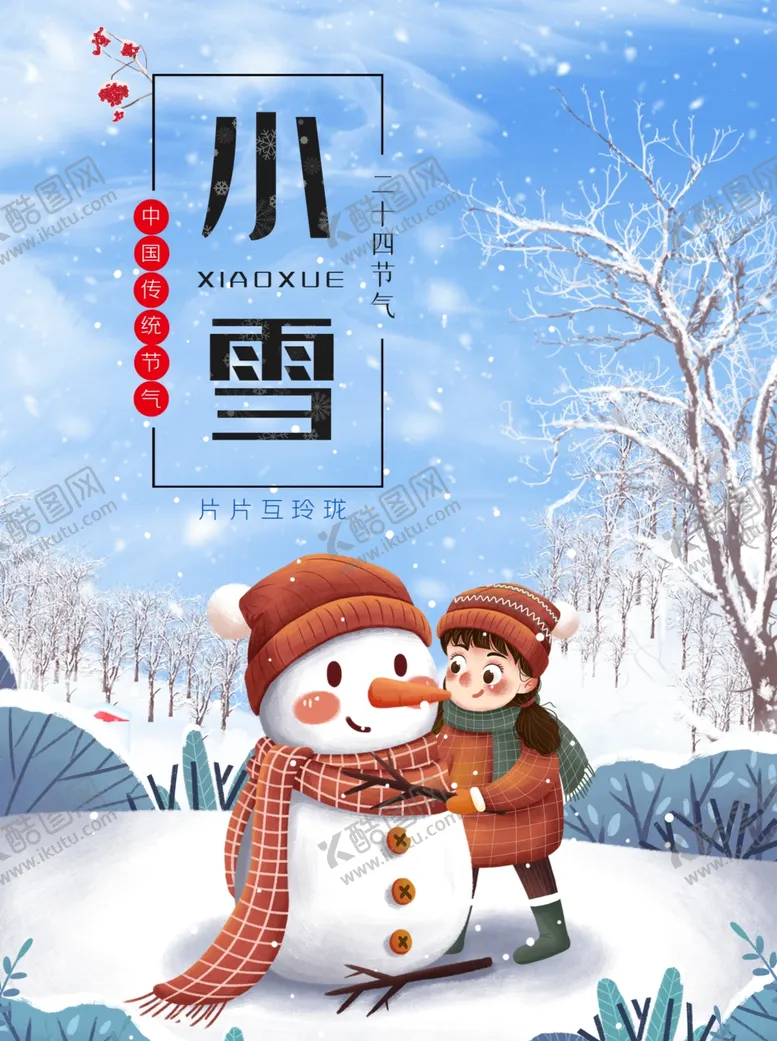编号：12056006251316171165【酷图网】源文件下载-立冬节气
