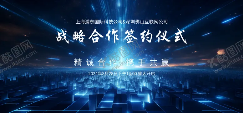 编号：36004712051708482773【酷图网】源文件下载-科技发布会主视觉