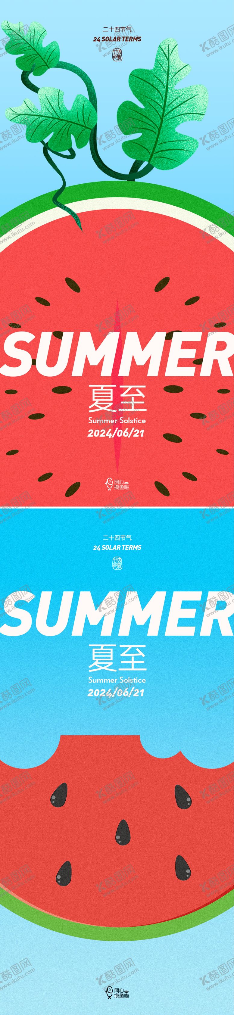 编号：60287012010905227867【酷图网】源文件下载-夏至节气海报