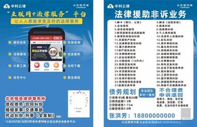 法律咨询传单