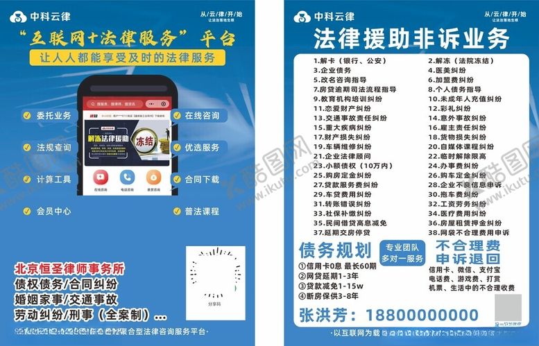 编号：80095306300319532949【酷图网】源文件下载-法律咨询传单