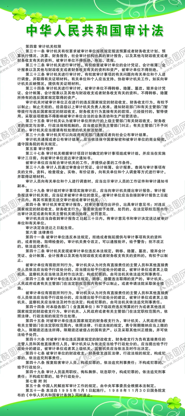 编号：65087504141901187806【酷图网】源文件下载-审计法