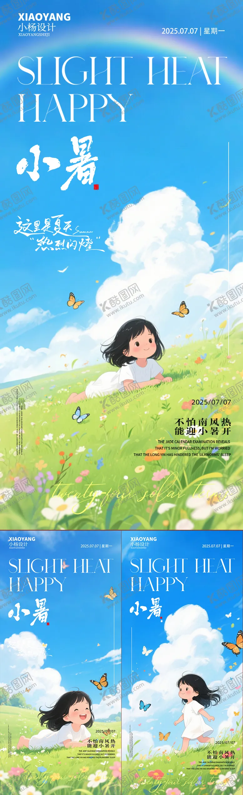 编号：22965507012305107696【酷图网】源文件下载-小暑节气系列海报
