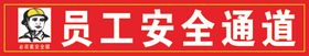员工安全通则