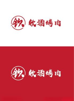 烧烤行业标识设计