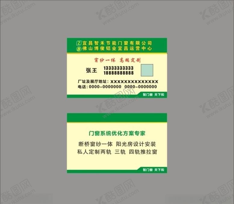 编号：90473209200851466022【酷图网】源文件下载-门窗名片