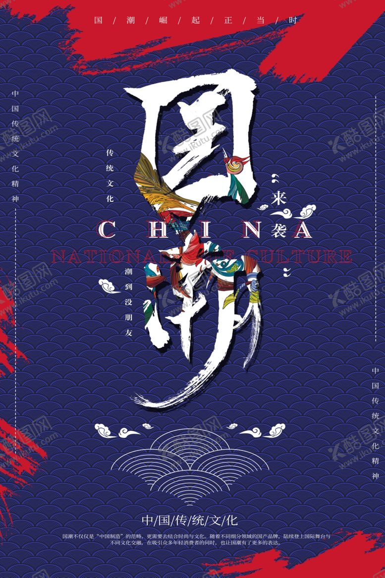 编号：29672809141226222706【酷图网】源文件下载-国潮风