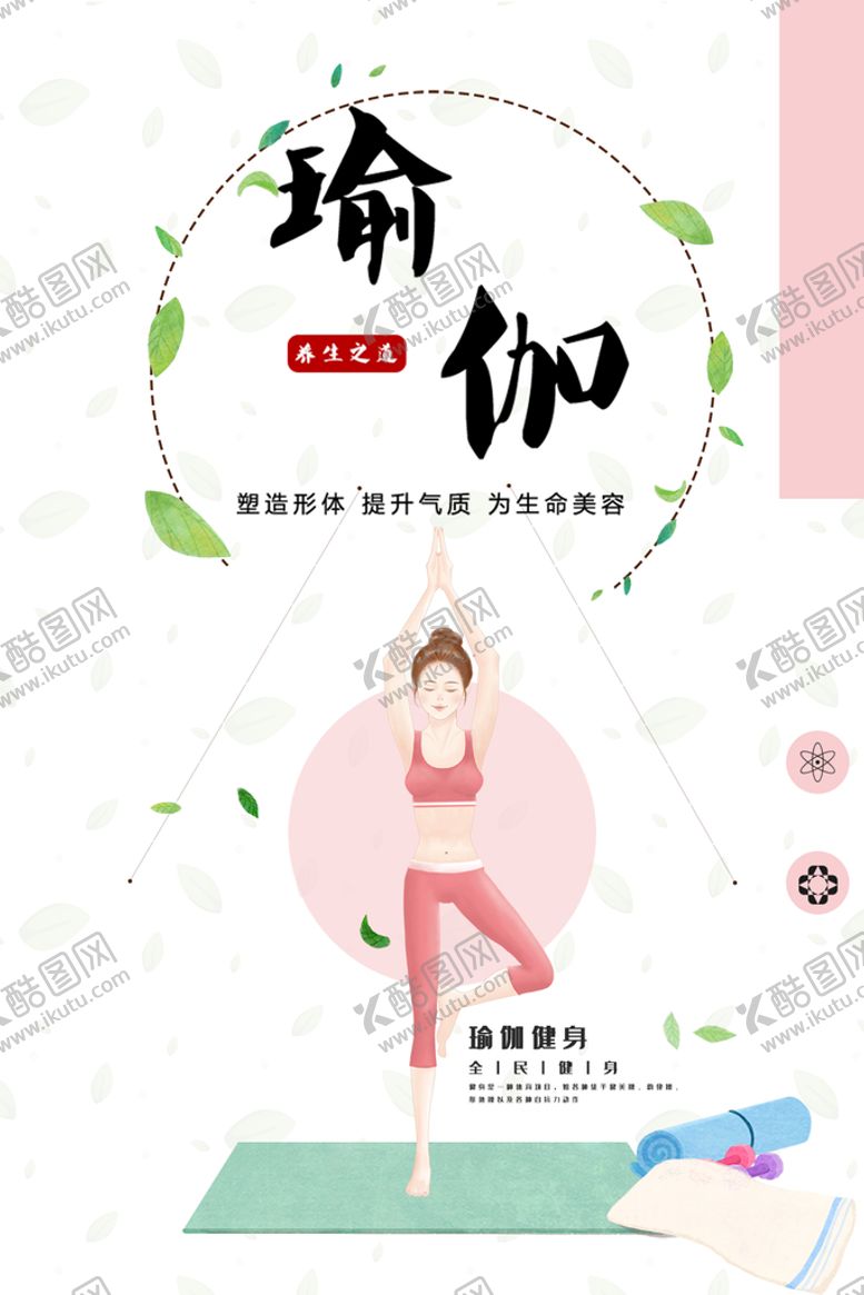 编号：09652809262003326937【酷图网】源文件下载-瑜伽