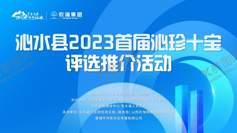 编号：97843104041352351338【酷图网】源文件下载-论坛峰会推介会电子屏主KV