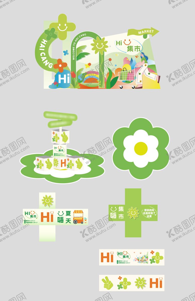 编号：64602309161740296912【酷图网】源文件下载-集市活动美陈