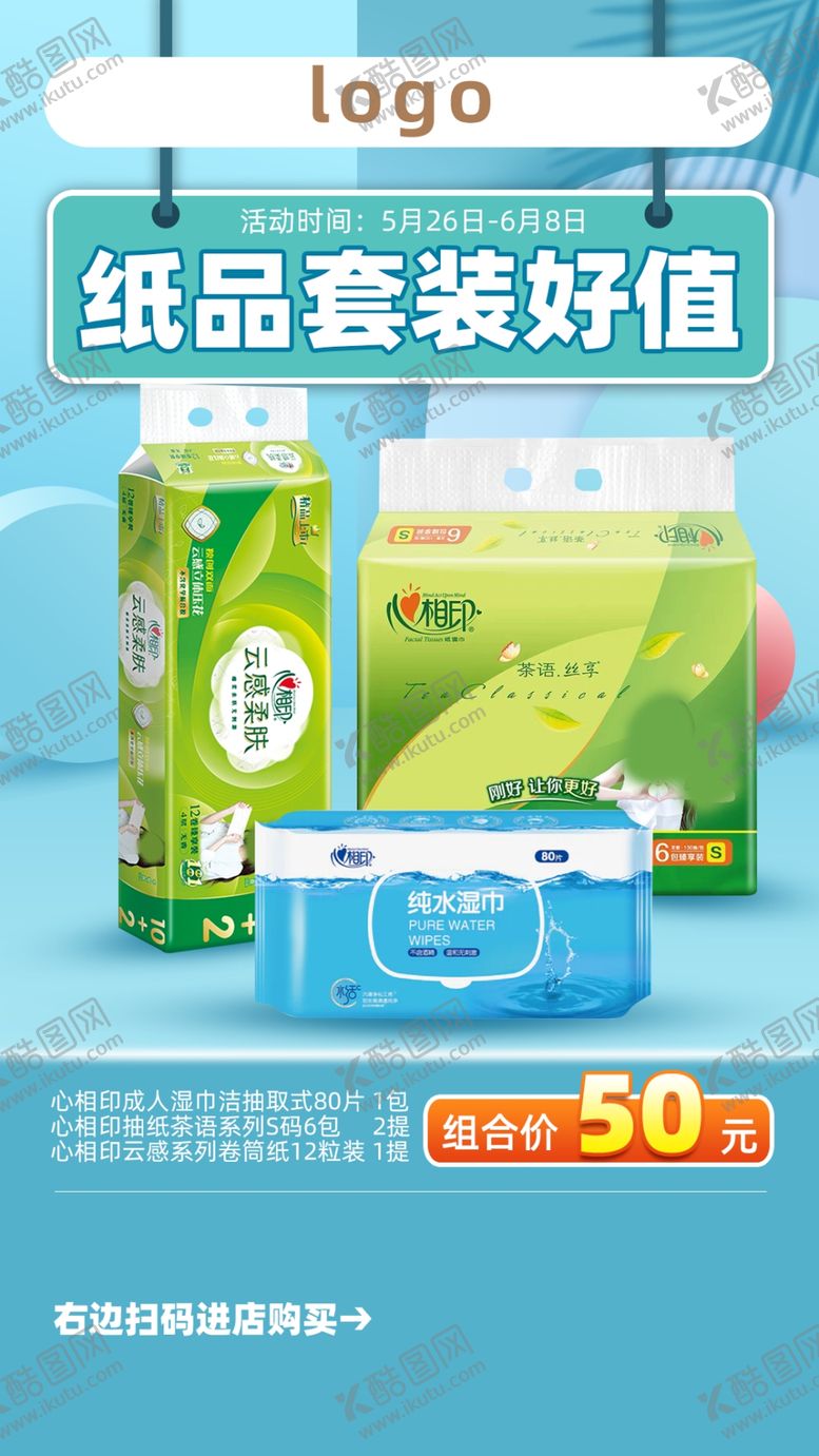 编号：65087702151713448626【酷图网】源文件下载-纸巾