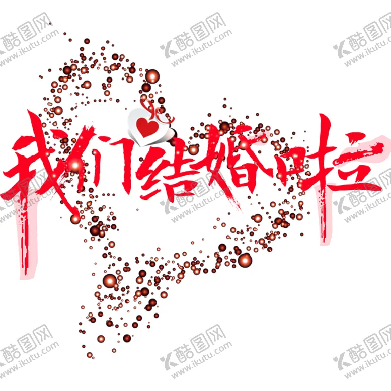 编号：38173807061720016662【酷图网】源文件下载-艺术字体
