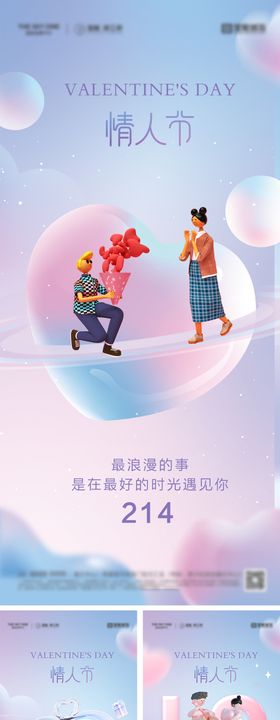 214情人节海报