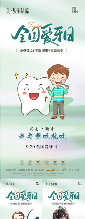 医美口腔爱牙日