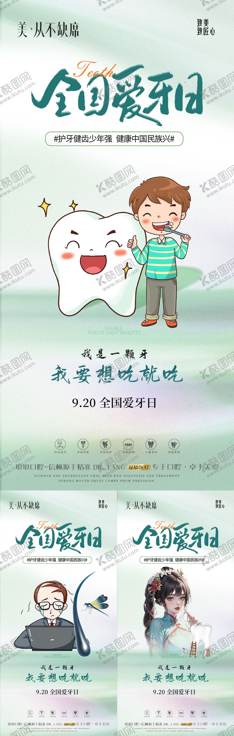 编号：54125009080406515846【酷图网】源文件下载-医美植发口腔爱牙日海
