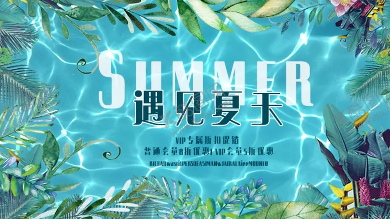 编号：80780706281547531857【酷图网】源文件下载-遇见夏天