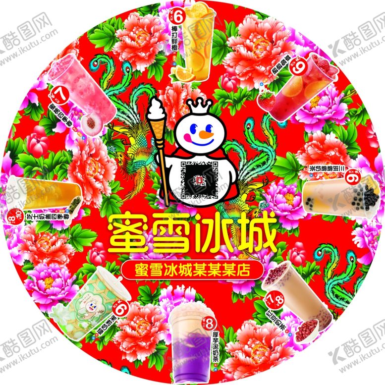 编号：44134002271748428425【酷图网】源文件下载-蜜雪冰城小程序地贴