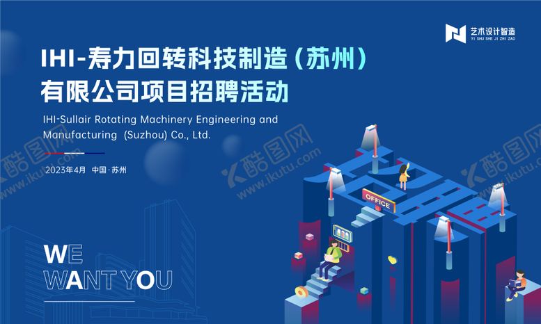 编号：41993311271808378375【酷图网】源文件下载-招聘活动背景板