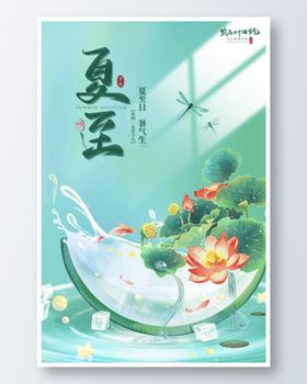 夏至荷花插画海报