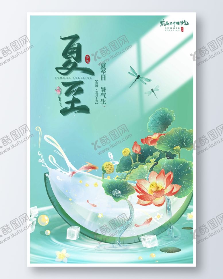 编号：55051104170029284528【酷图网】源文件下载-夏至荷花插画海报