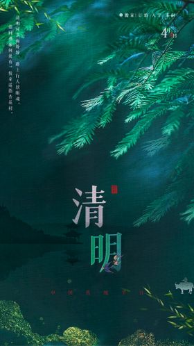 清明节 手机海报