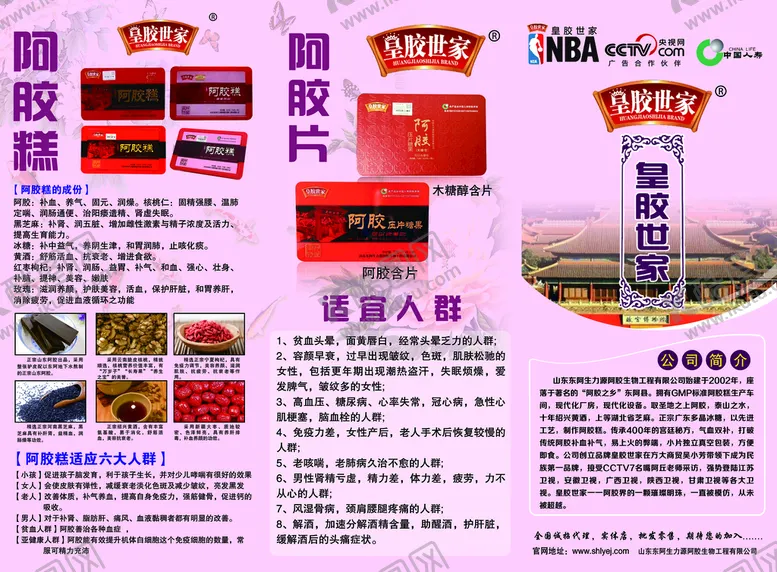 编号：53297609170237466703【酷图网】源文件下载-阿胶彩页