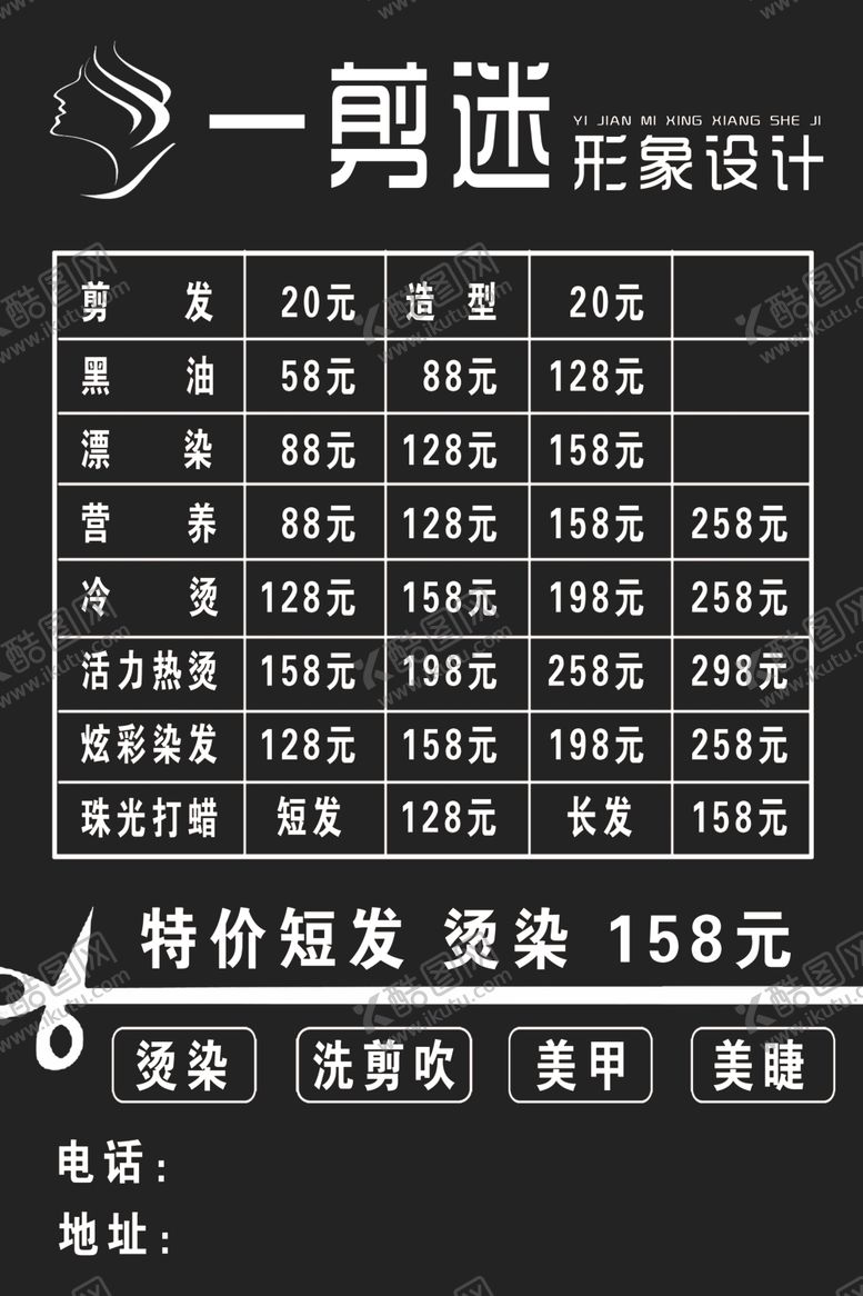 编号：59710309200150381623【酷图网】源文件下载-美发报价
