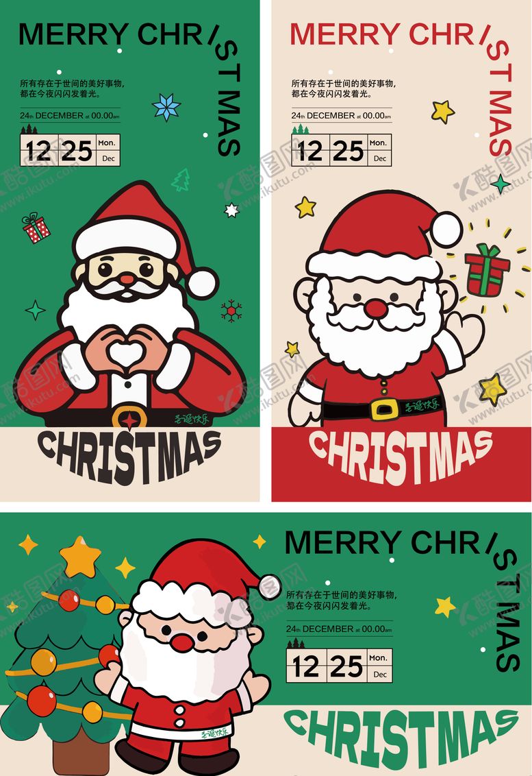 编号：98591812240212523166【酷图网】源文件下载-圣诞节海报