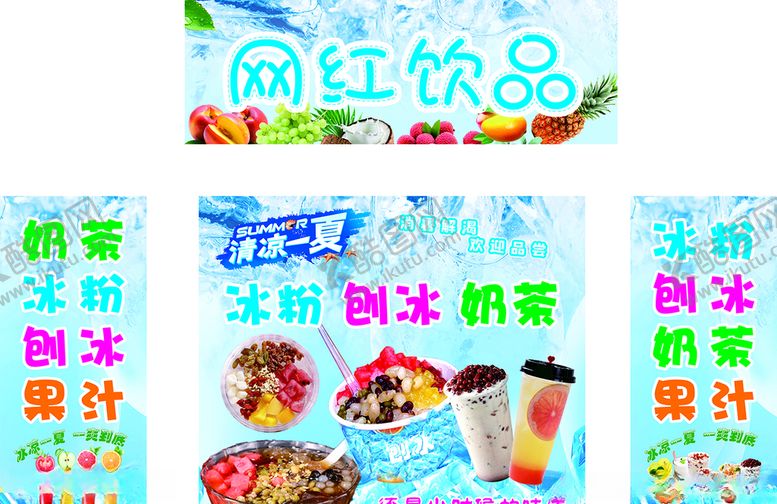 编号：19067809191434119581【酷图网】源文件下载-网红冰粉奶茶