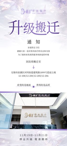 搬迁升级