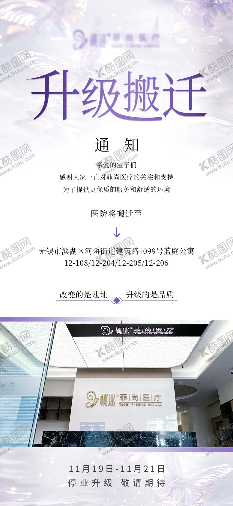 编号：87108906151632491103【酷图网】源文件下载-升级搬迁盛大开业