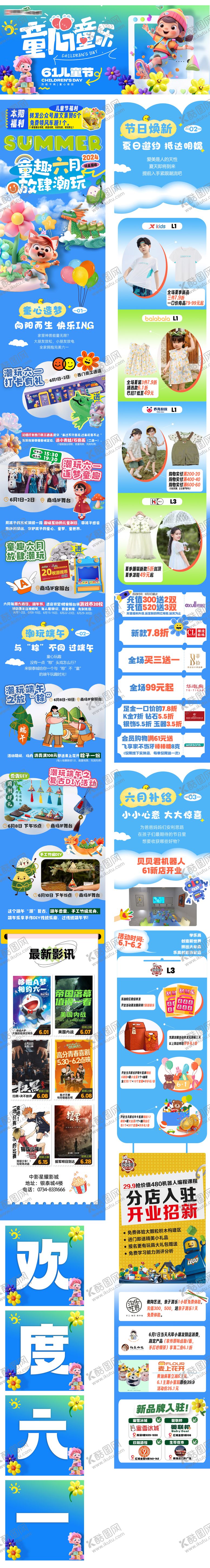 编号：98883312050605477550【酷图网】源文件下载-童趣6月端午节购物中心活动长图
